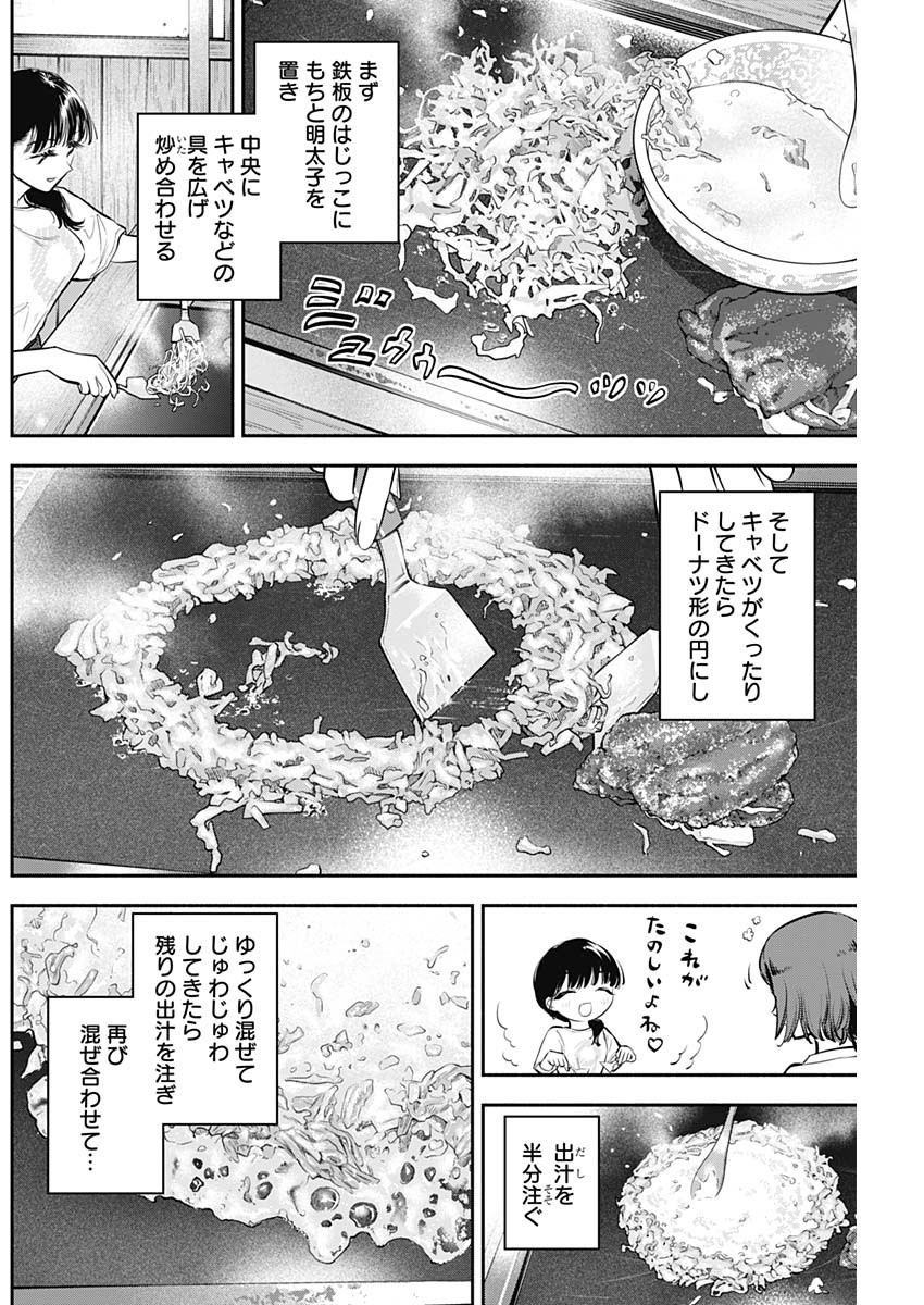 女優めし - 第44話 - Page 6