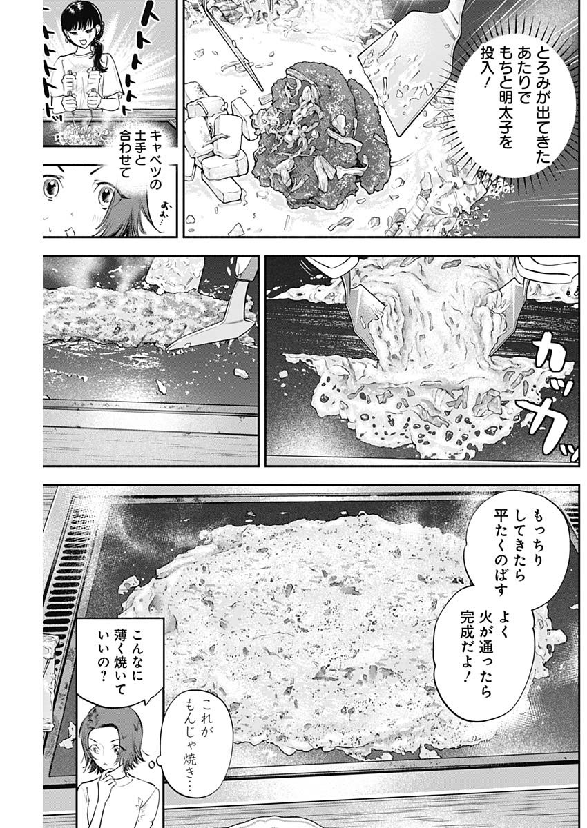 女優めし - 第44話 - Page 7