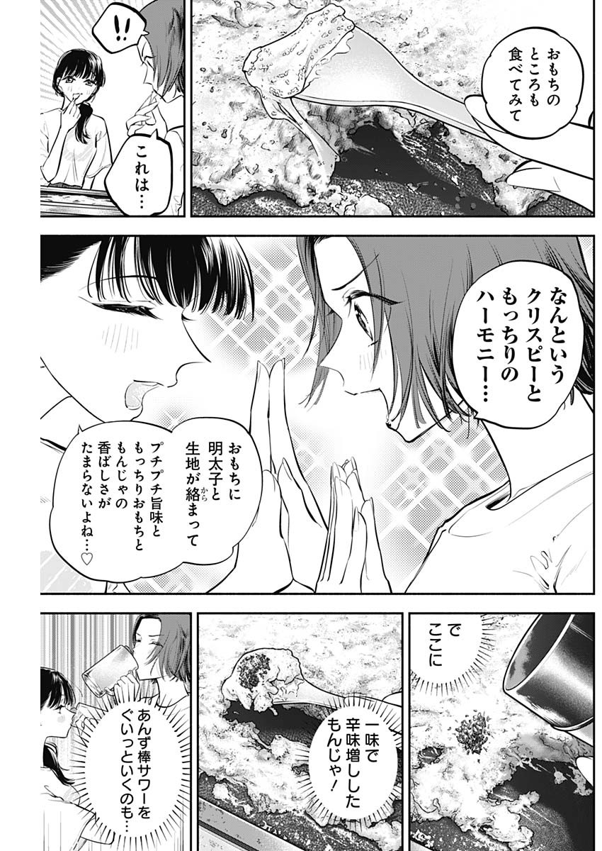 女優めし - 第44話 - Page 11