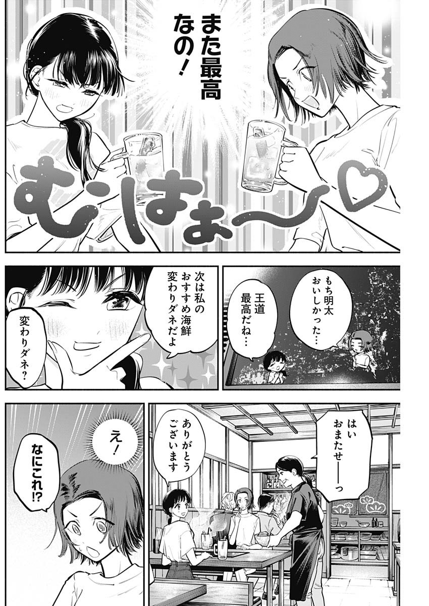 女優めし - 第44話 - Page 12