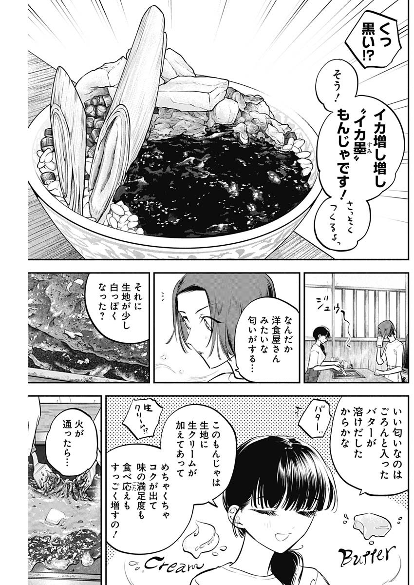 女優めし - 第44話 - Page 13