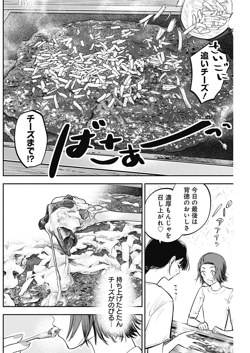 女優めし - 第44話 - Page 14