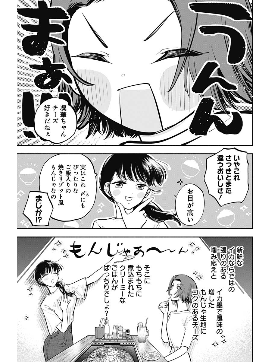 女優めし - 第44話 - Page 15