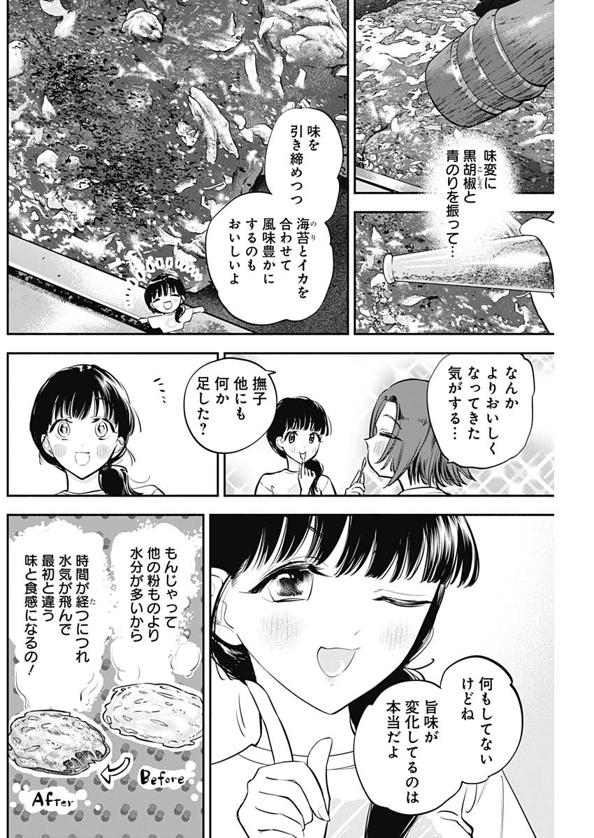 女優めし - 第44話 - Page 16