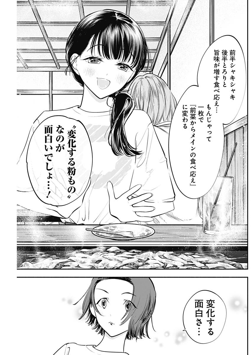 女優めし - 第44話 - Page 17