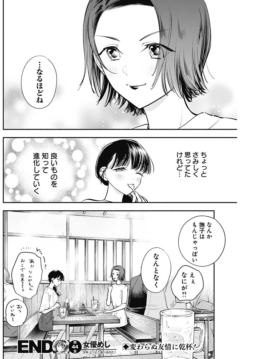 女優めし - 第44話 - Page 18