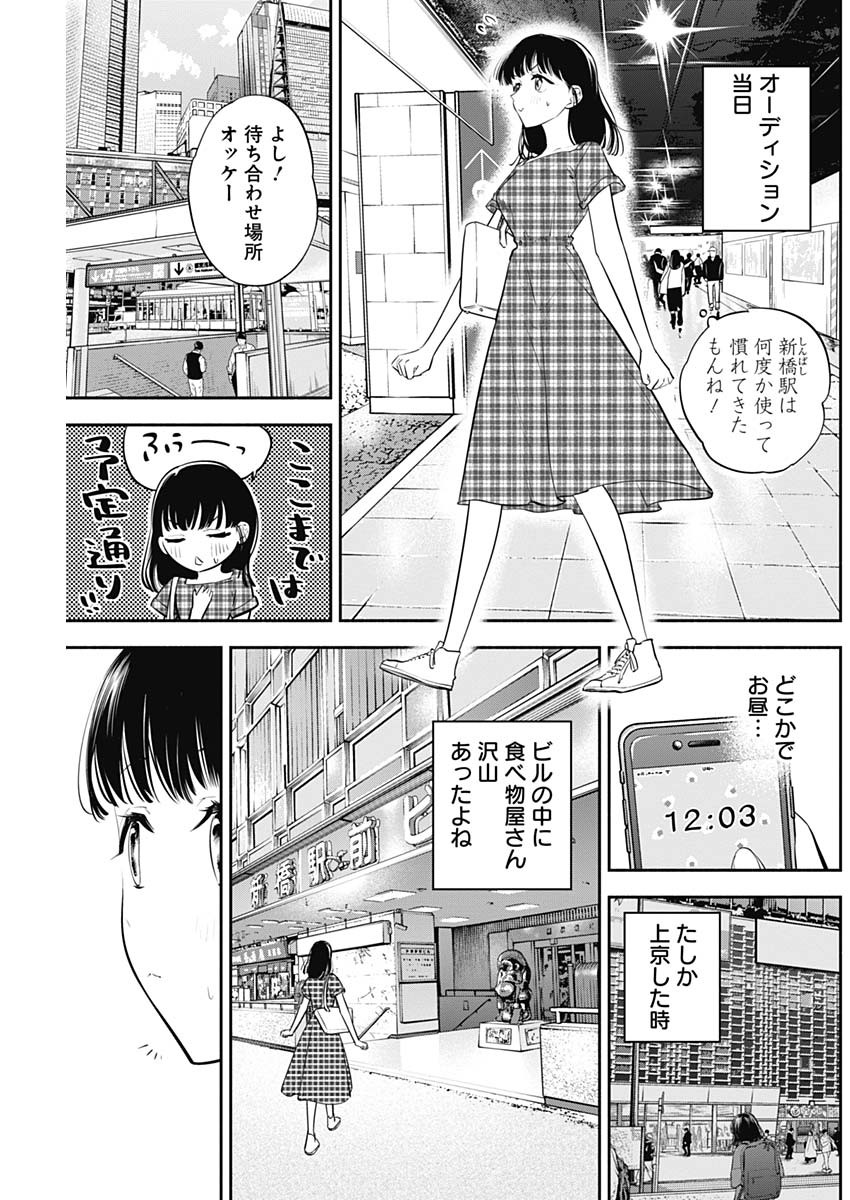 女優めし - 第43話 - Page 3