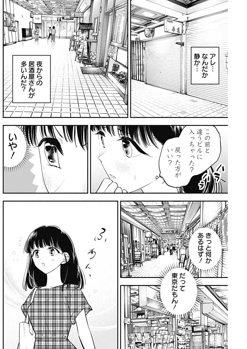 女優めし - 第43話 - Page 4