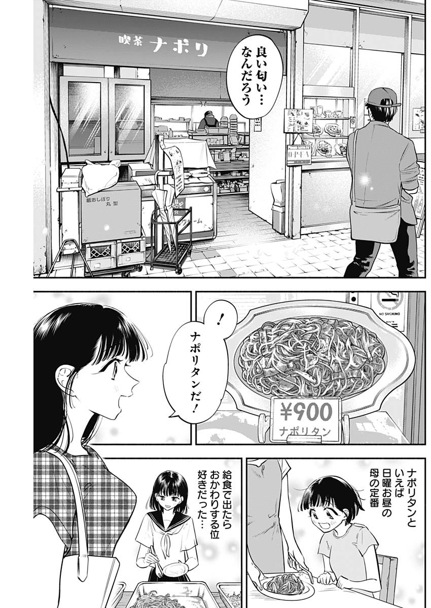 女優めし - 第43話 - Page 5