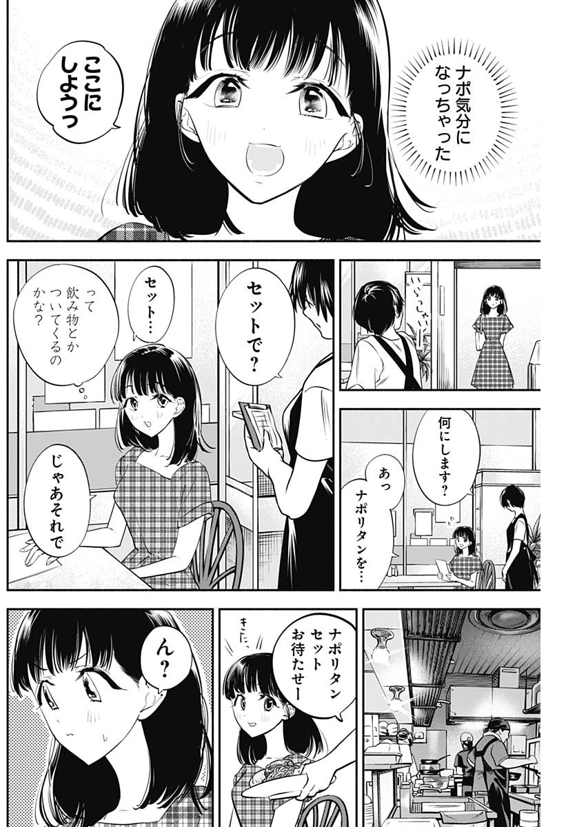 女優めし - 第43話 - Page 6