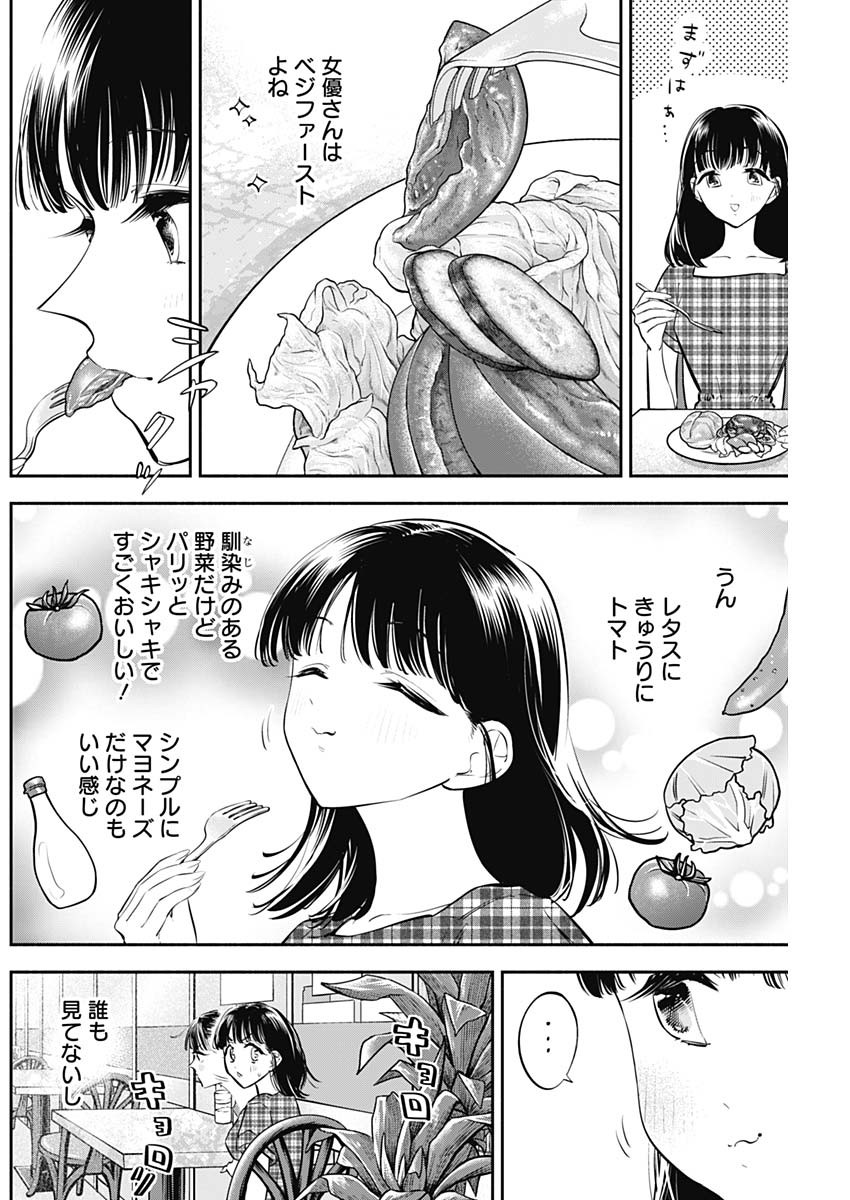 女優めし - 第43話 - Page 8