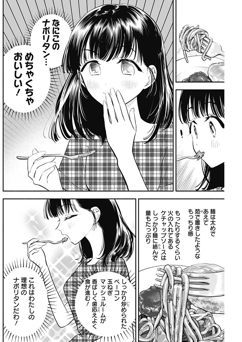 女優めし - 第43話 - Page 10