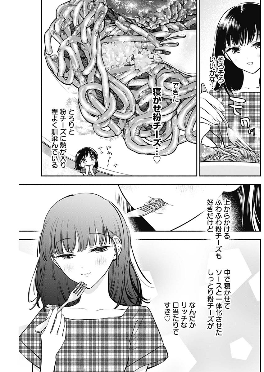 女優めし - 第43話 - Page 11