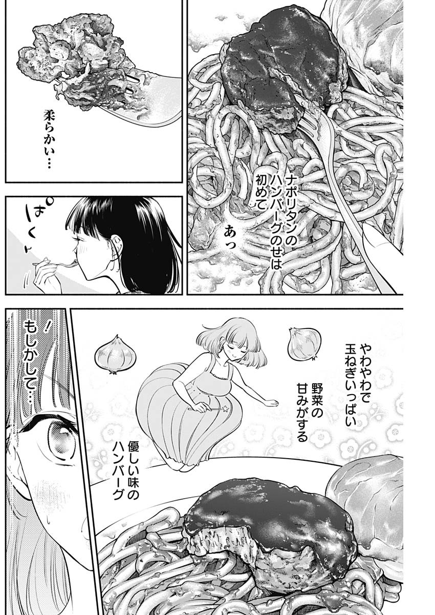 女優めし - 第43話 - Page 12