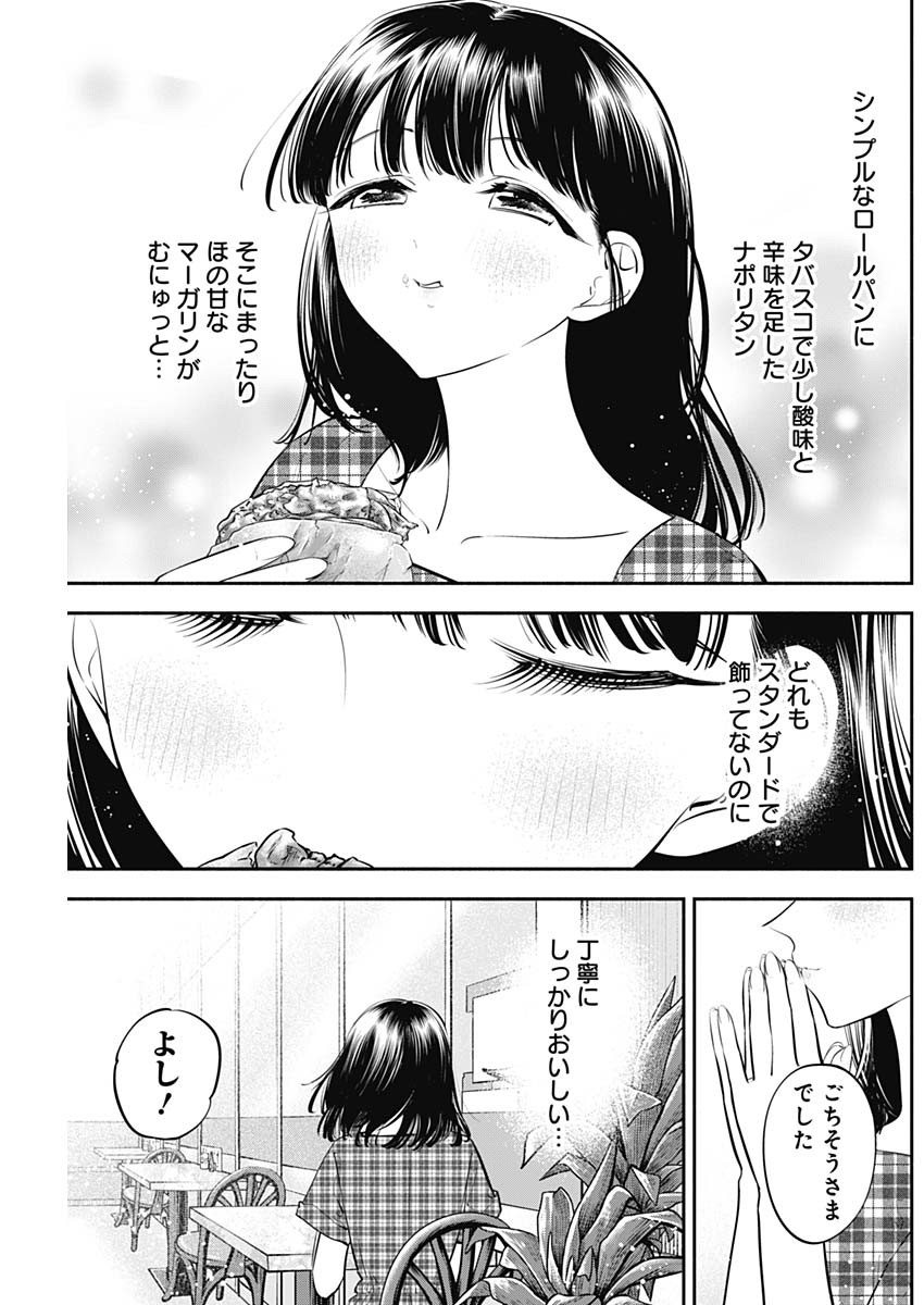 女優めし - 第43話 - Page 15