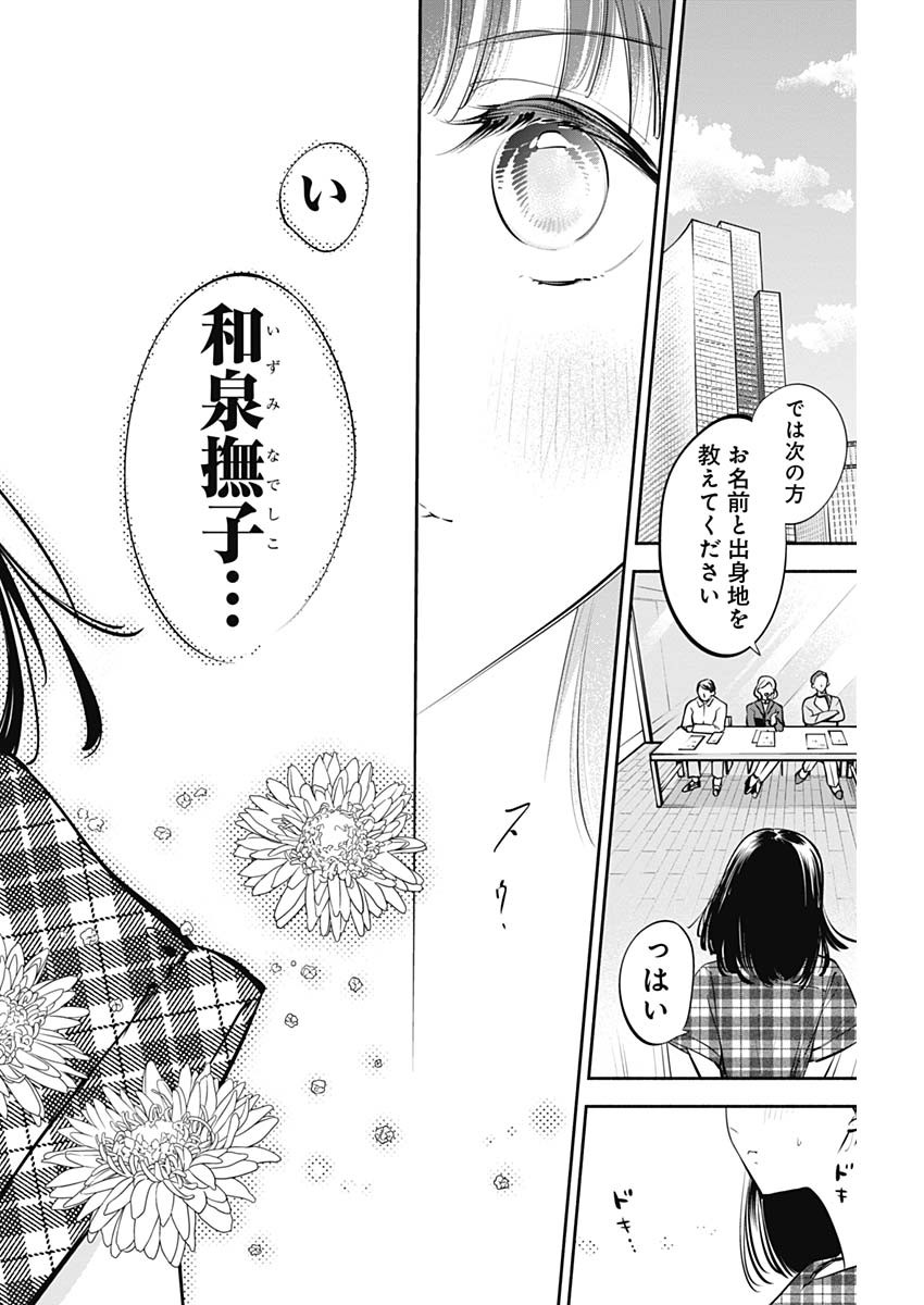 女優めし - 第43話 - Page 16