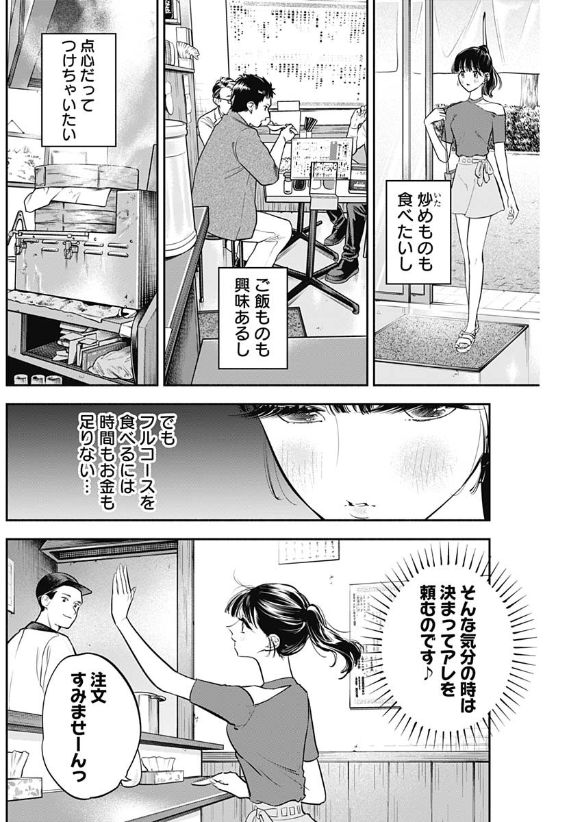 女優めし - 第41話 - Page 2