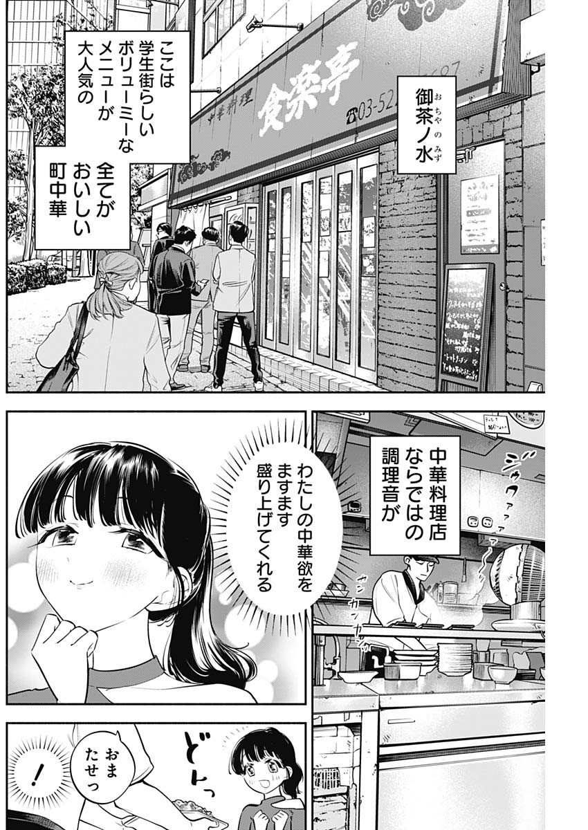 女優めし - 第41話 - Page 4