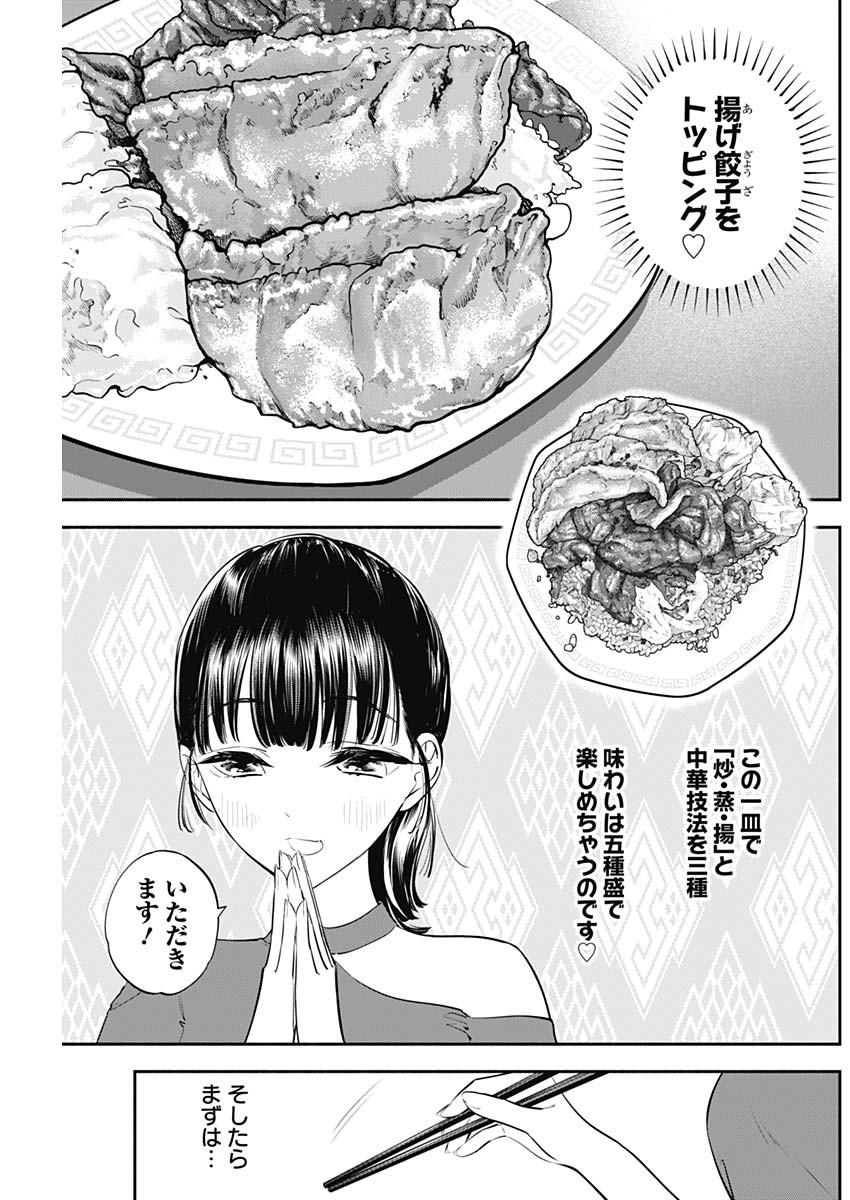 女優めし - 第41話 - Page 7