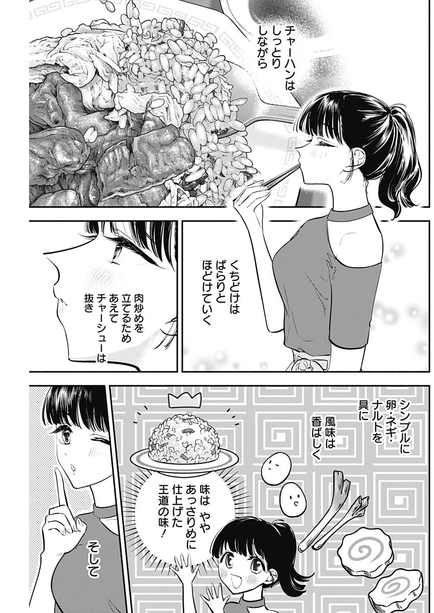 女優めし - 第41話 - Page 9