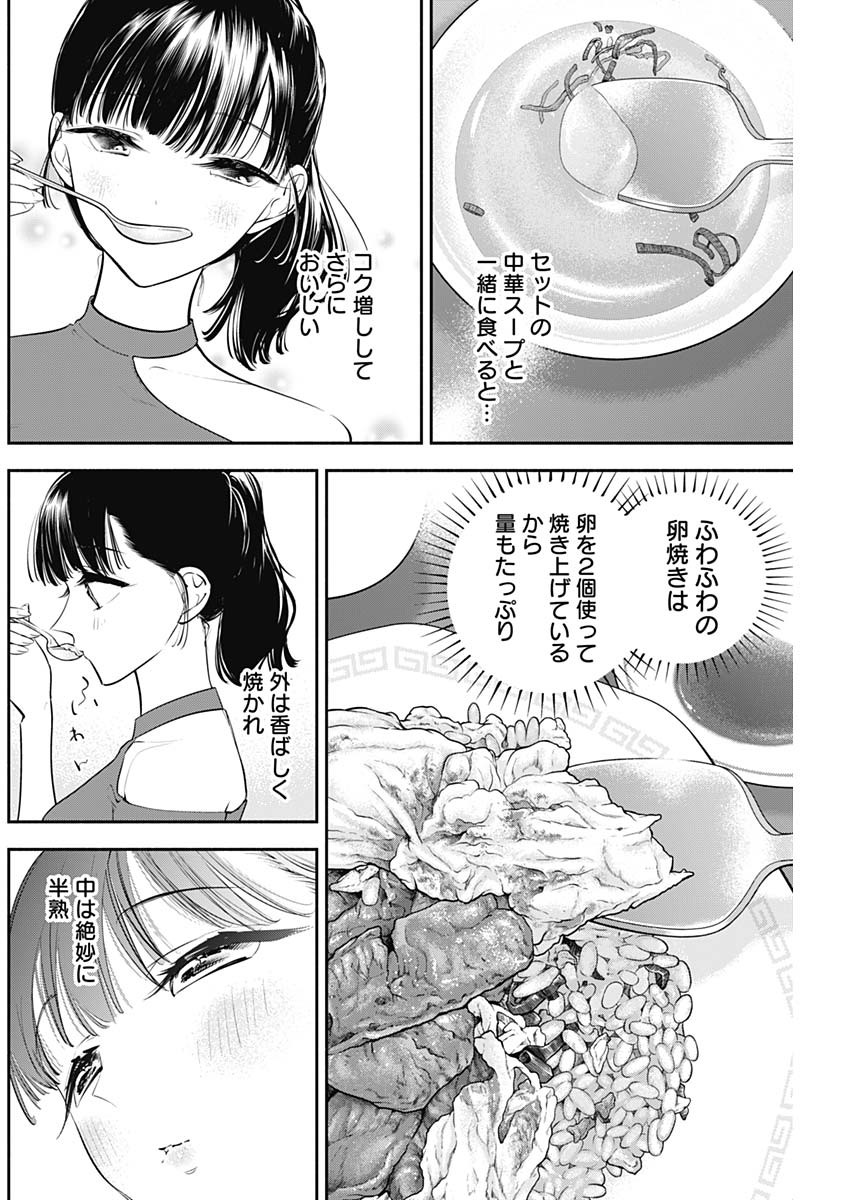 女優めし - 第41話 - Page 10