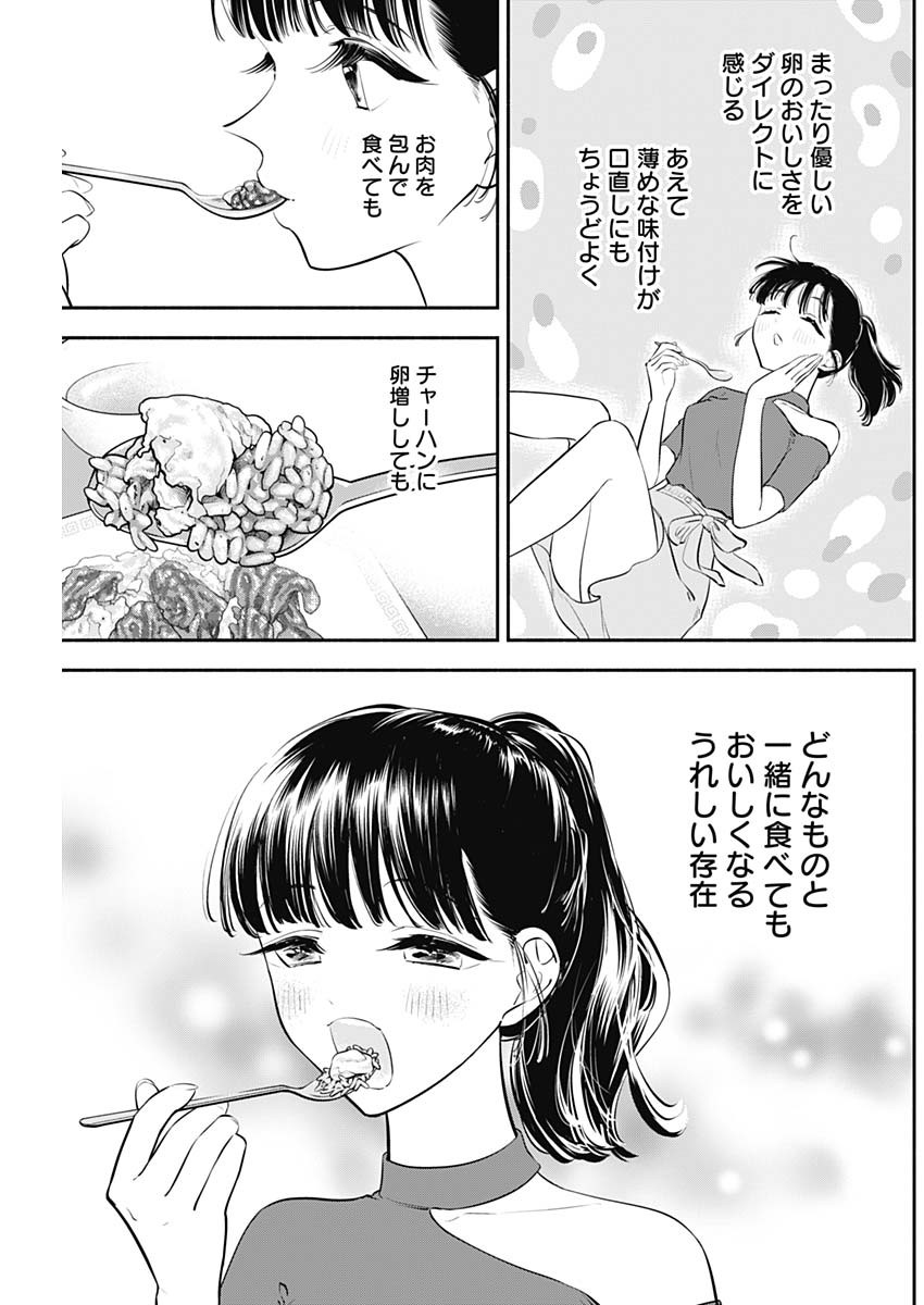 女優めし - 第41話 - Page 11