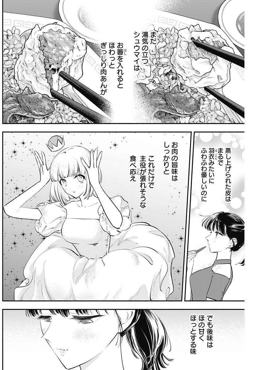 女優めし - 第41話 - Page 12