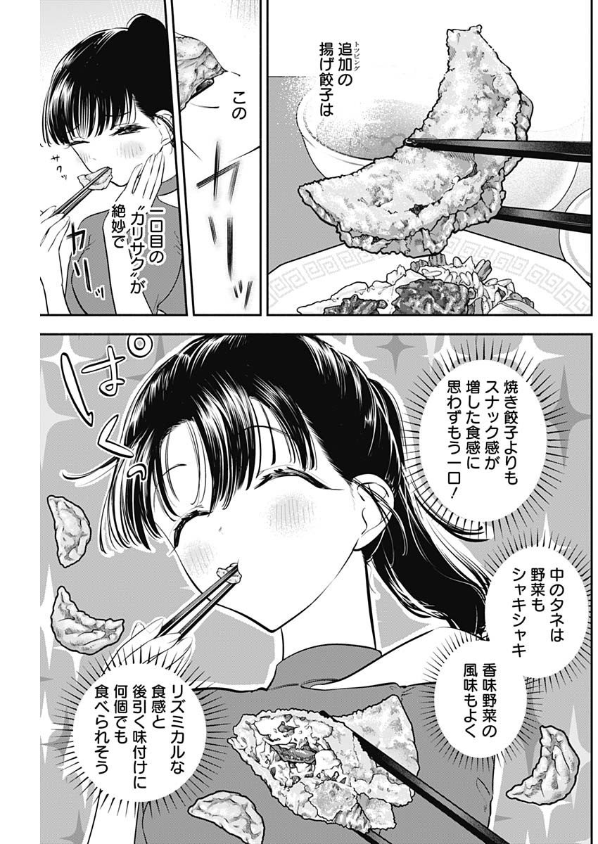 女優めし - 第41話 - Page 13