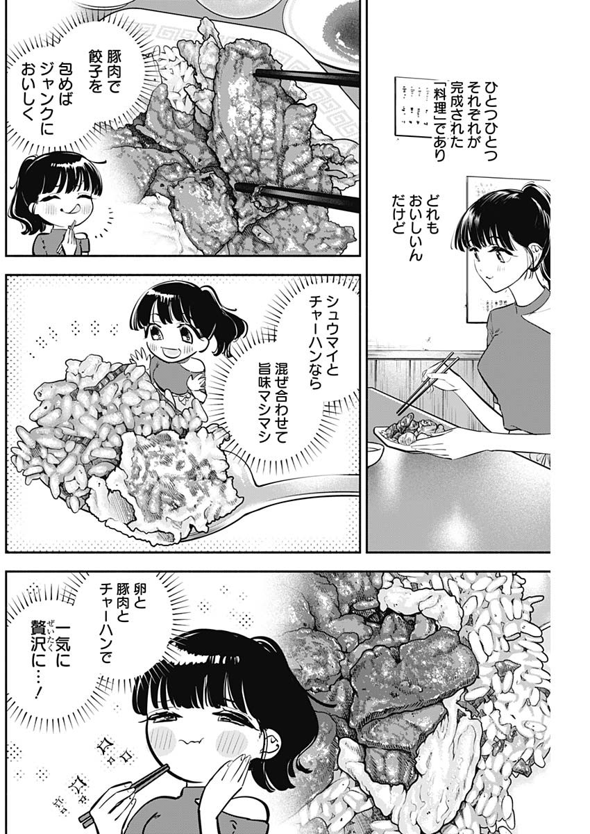 女優めし - 第41話 - Page 14