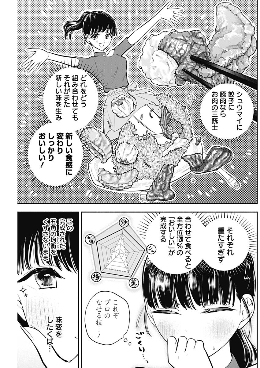 女優めし - 第41話 - Page 15