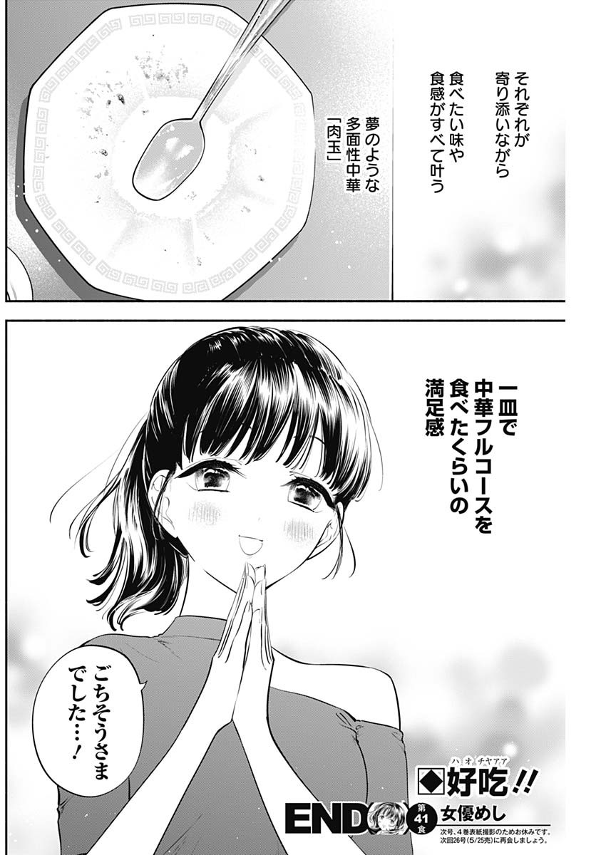 女優めし - 第41話 - Page 18