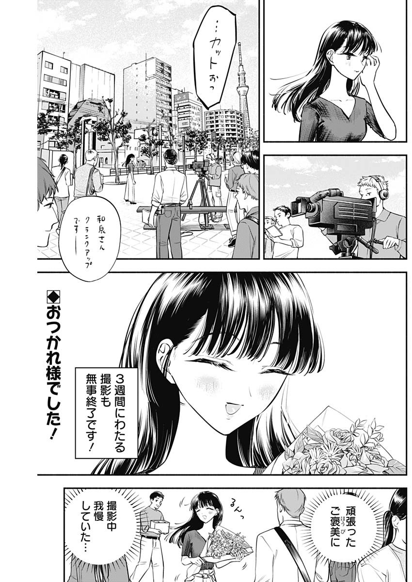 女優めし - 第40話 - Page 2