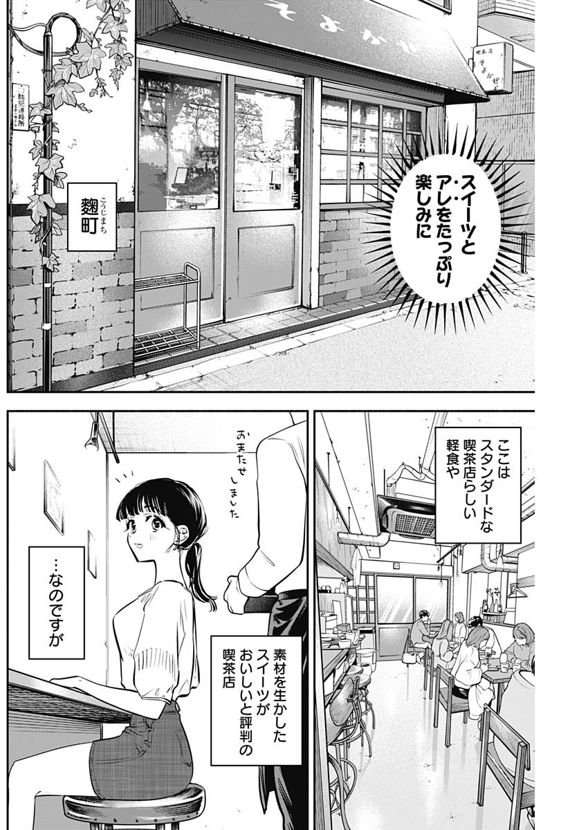 女優めし - 第40話 - Page 3