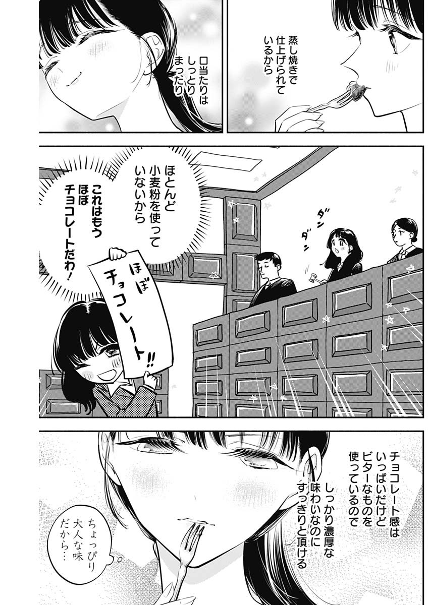 女優めし - 第40話 - Page 6