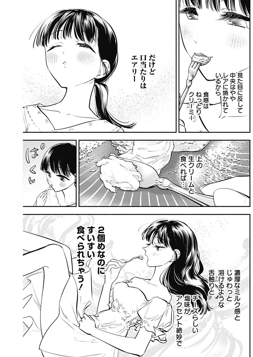 女優めし - 第40話 - Page 10