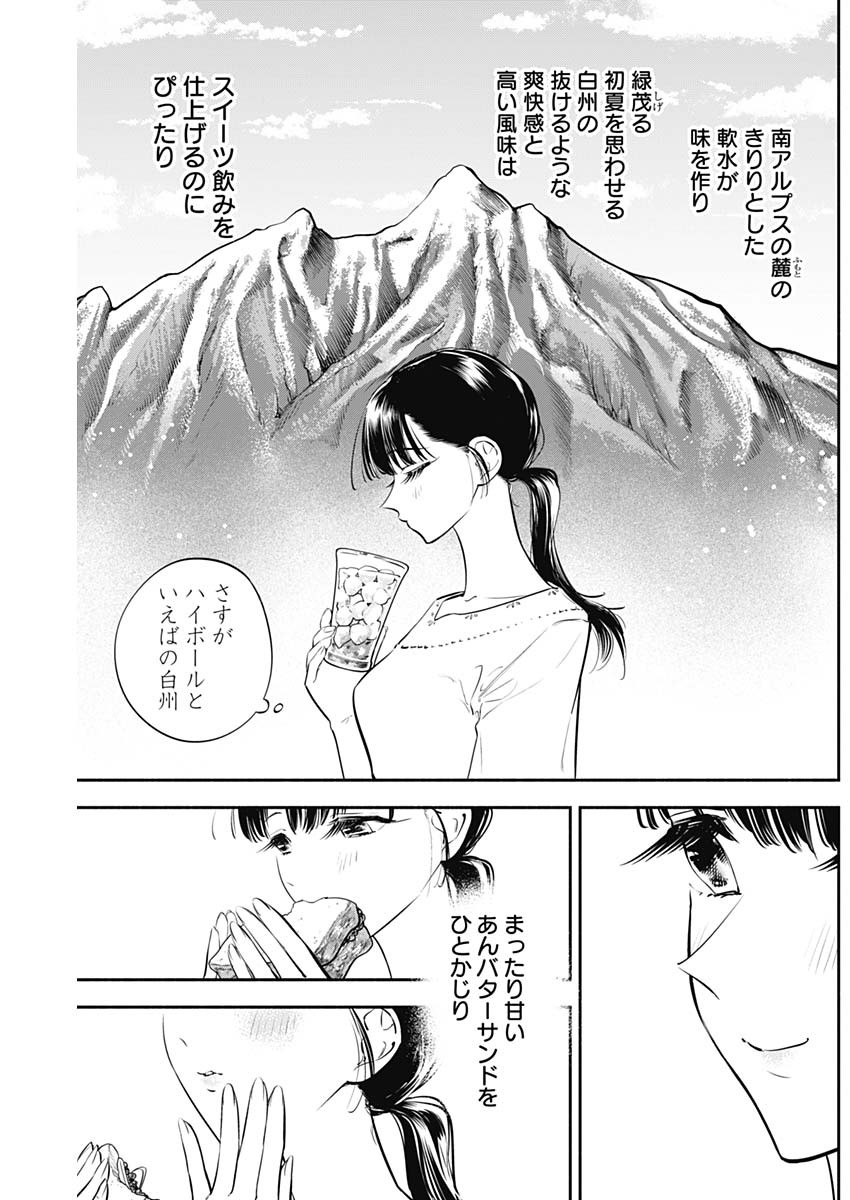 女優めし - 第40話 - Page 16