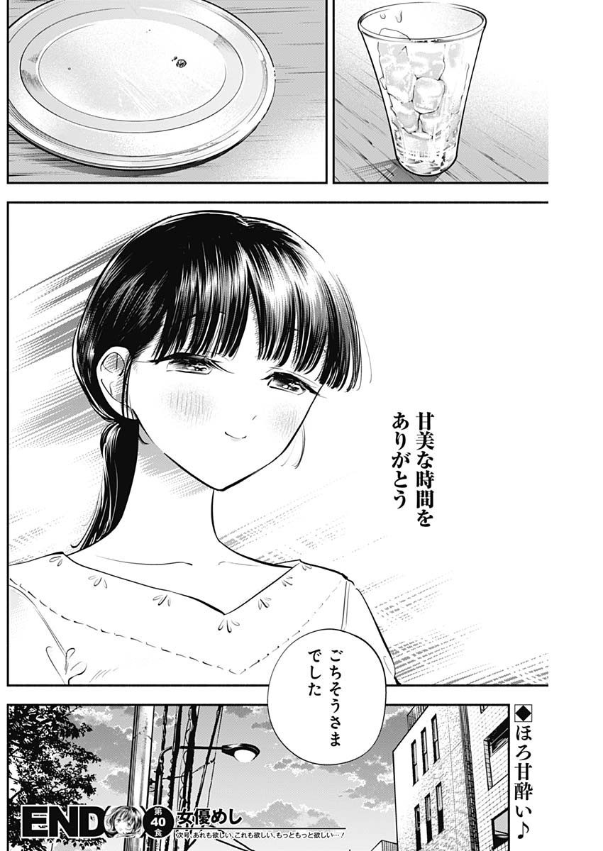 女優めし - 第40話 - Page 19