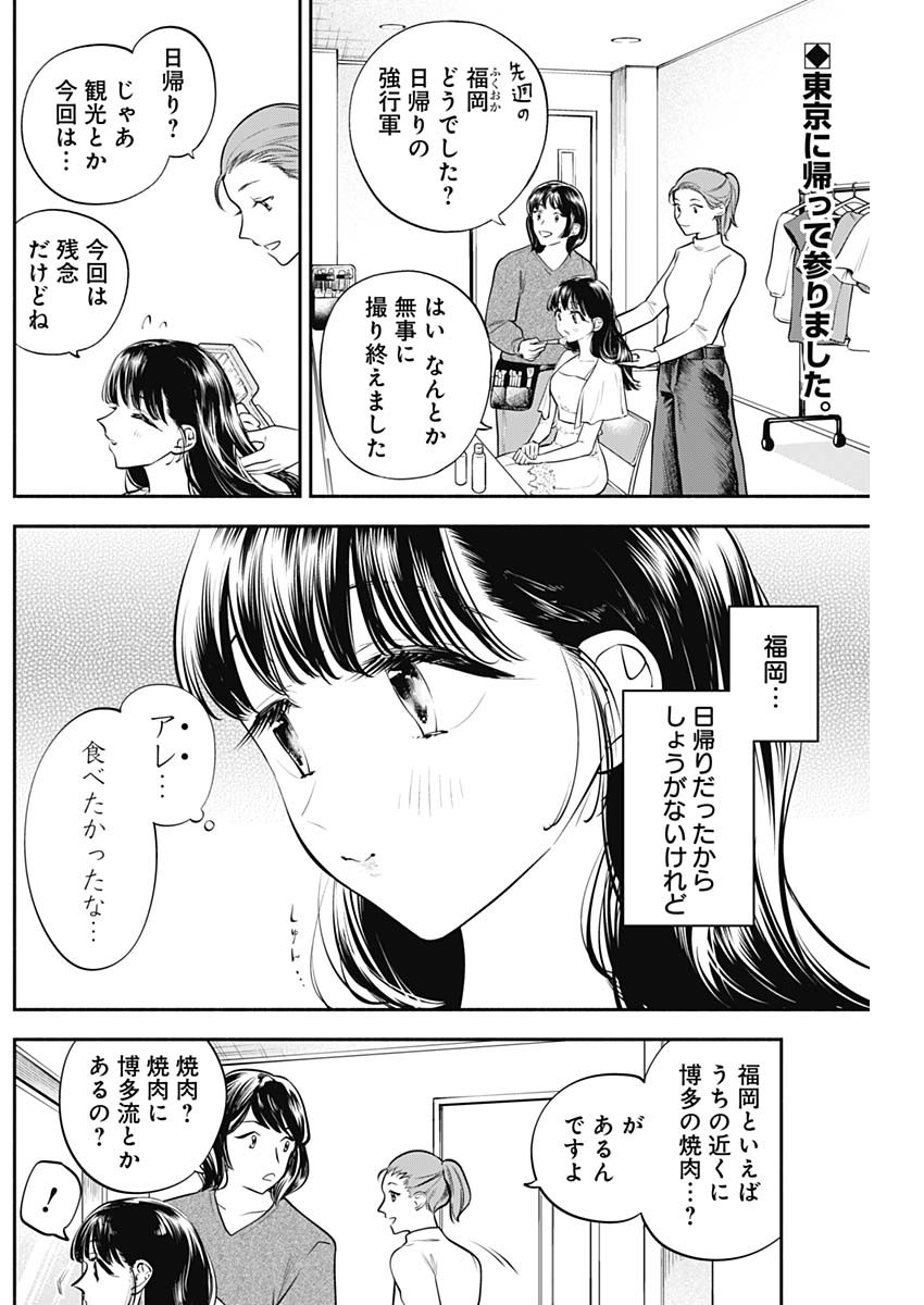 女優めし - 第39話 - Page 2