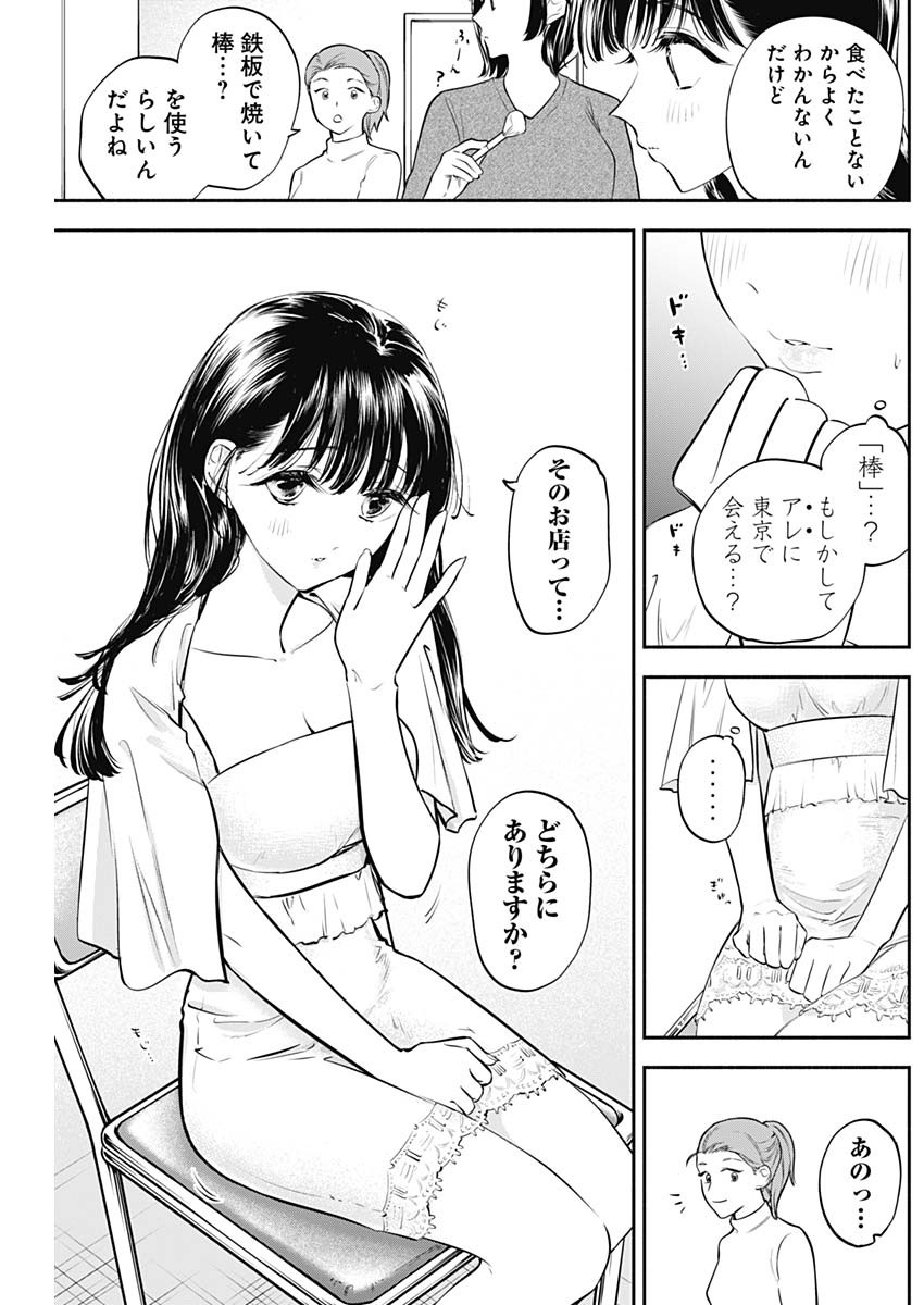 女優めし - 第39話 - Page 3