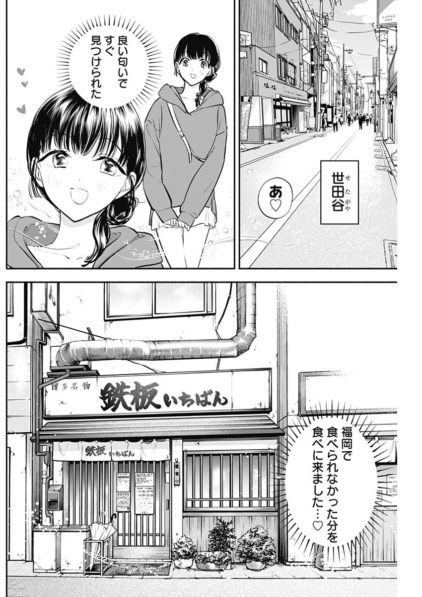 女優めし - 第39話 - Page 4