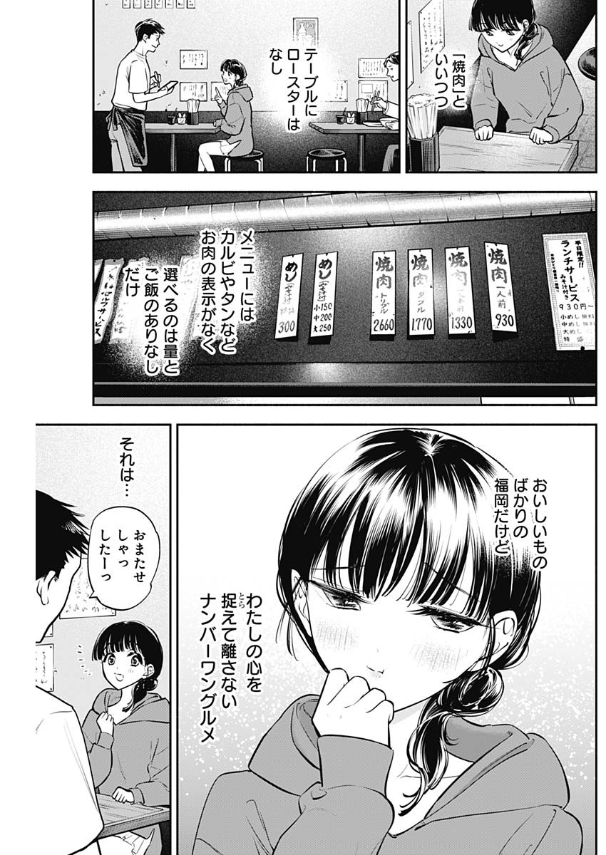 女優めし - 第39話 - Page 5