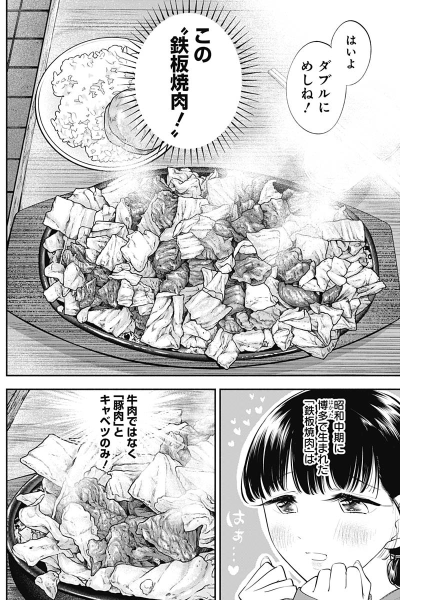 女優めし - 第39話 - Page 6