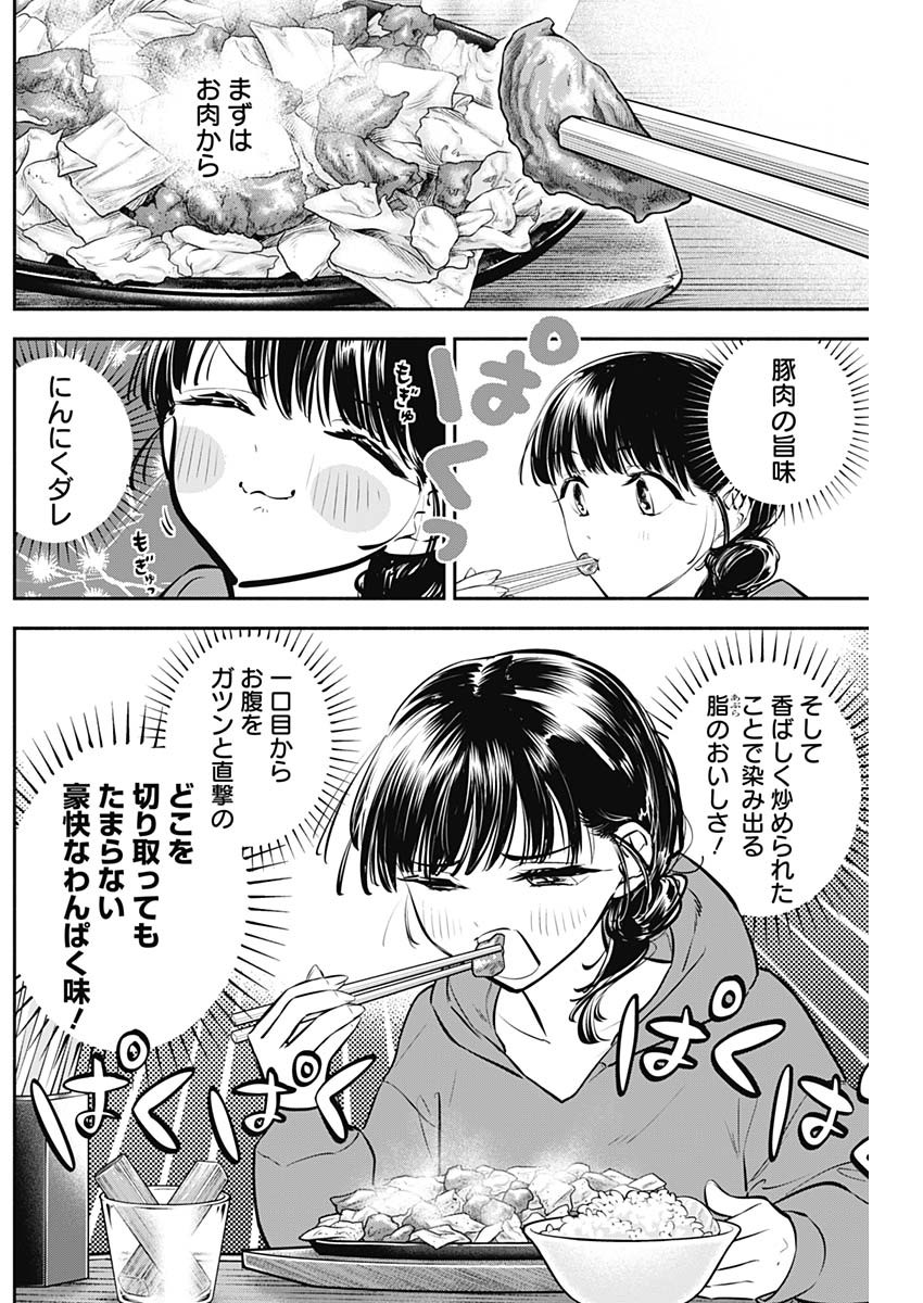 女優めし - 第39話 - Page 8