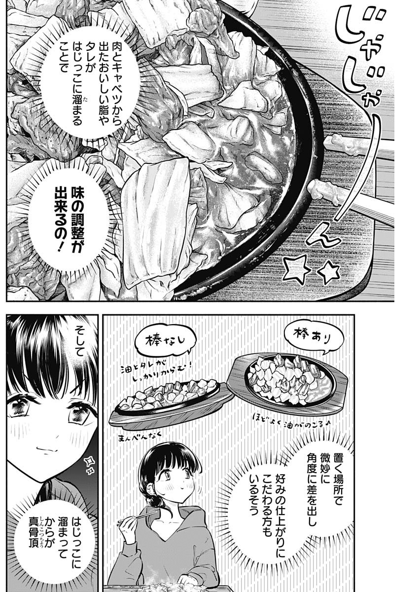 女優めし - 第39話 - Page 10