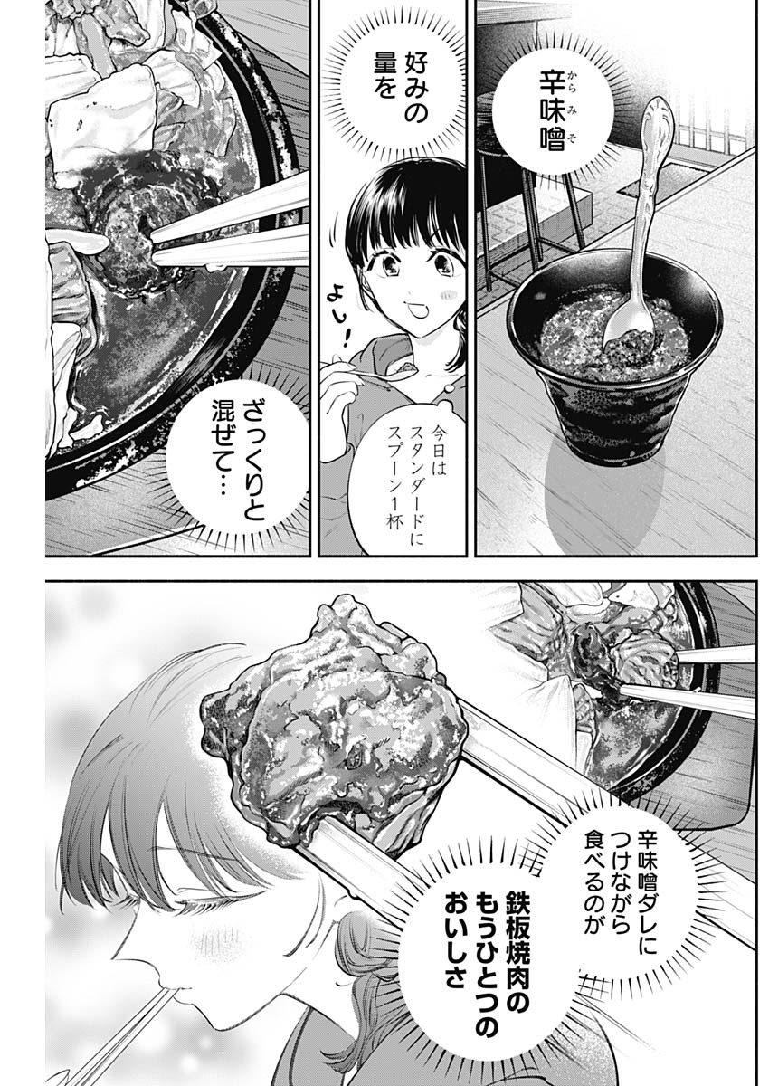 女優めし - 第39話 - Page 11