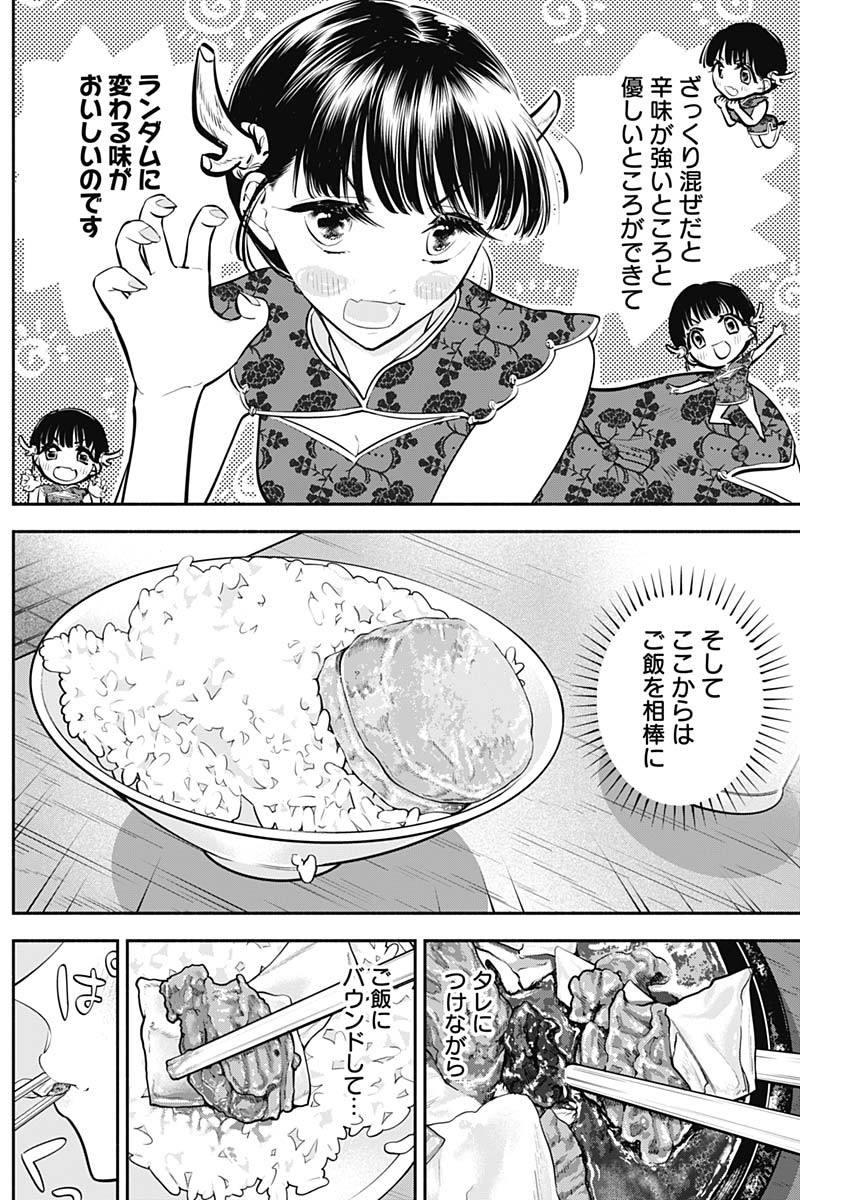 女優めし - 第39話 - Page 12