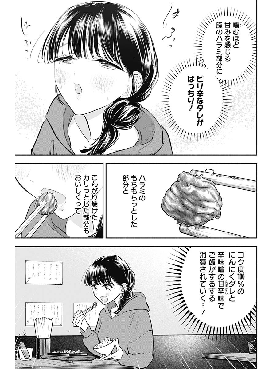 女優めし - 第39話 - Page 13