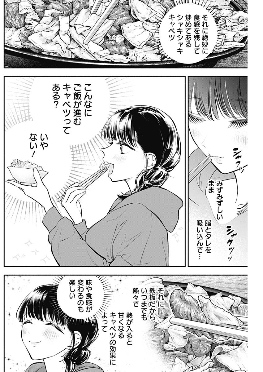 女優めし - 第39話 - Page 14