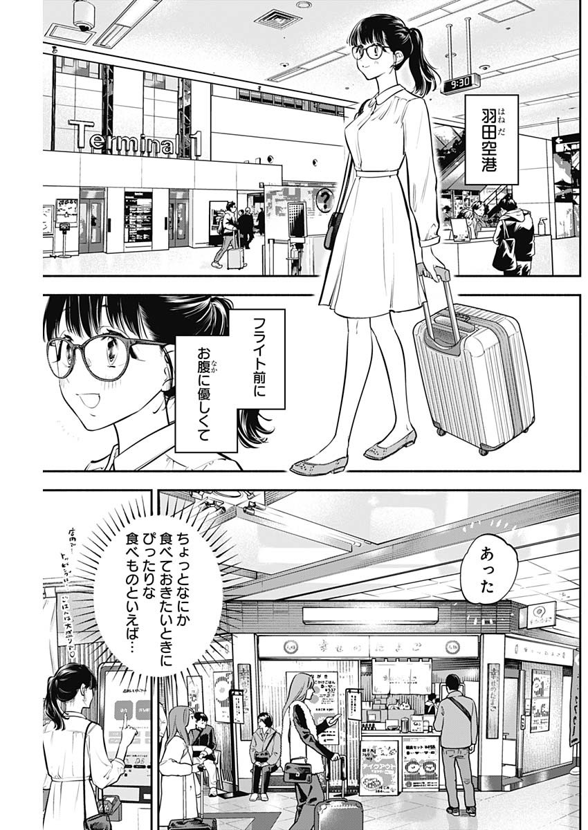 女優めし - 第38話 - Page 3