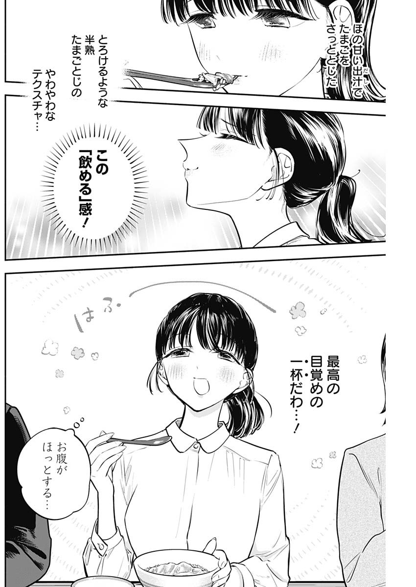 女優めし - 第38話 - Page 6